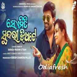 Se Emiti Sundari Jhia Te